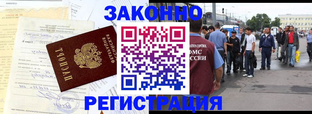 прописка иностранных граждан в Родниках